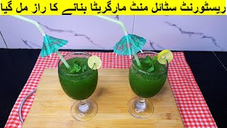 Mint Margarita Recipe | Restaurant Style Mint Margarita Recipe | Mint Lemonade Recipe | Summer Drink