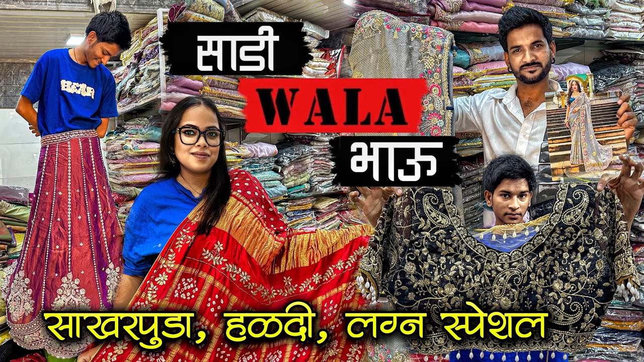 Sadi Wala Bhau Kalekshan Kamothe | साखरपुडा, हळदी,लग्न स्पेशल