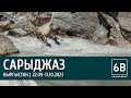 Сплав по реке Сарыджаз 2023 от команды 6В - Sary-Jaz River