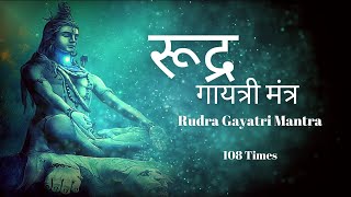 Rudra Gayatri Mantra | रूद्र गायत्री मंत्र | 108 Times