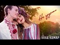 Влад Комар - Не грусти