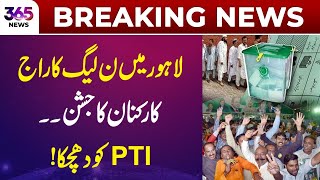 Breaking News | Lahore By-Election | PML-N Triumphs, PTI Stunned | 365 Plus