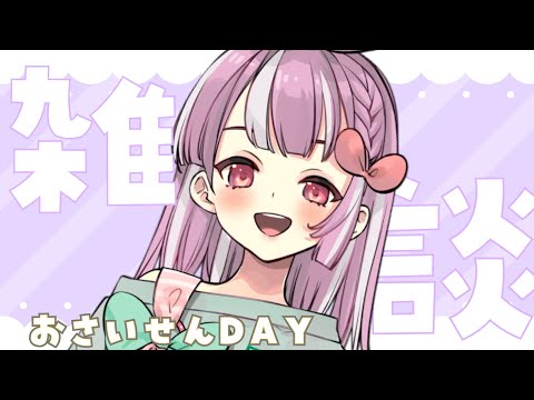 【お賽銭雑談】今月も真ん中になりました！！【天神ことね】