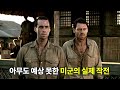 [영화리뷰 결말포함] 아무 기대 없이 봤다가 미군의 실제 작전이었다는 걸 믿을 수 없었던 2차 세계대전  배경의 갓 띵작 영화 (실화 전쟁영화)