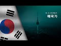 National anthem of r o south korea  aegukga  