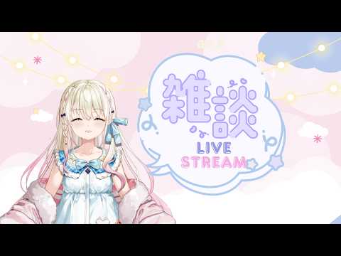 雑談配信♪からのぉおおおお？〜　Talking stream!! and then~~~?? (Might play some games) ~【JP/ENG】