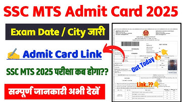 SSC MTS Exam Date 2025 OUT ⚫ SSC MTS Admit Card 2025 Kaise Download Kare ? SSC MTS Exam City 2025