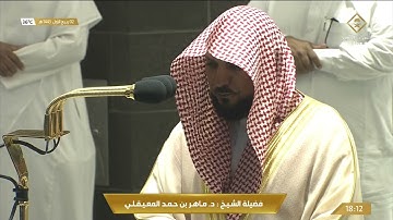 صلاة المغرب  الجمعة 2-3-1443هـ الشيخ ماهر المعيقلي - أواخر سورة الأنبياء