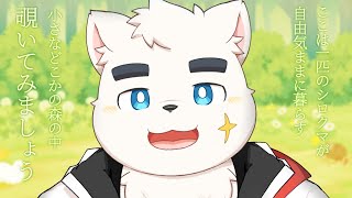 『マクマリウム』　～シロクマ生態観察～
