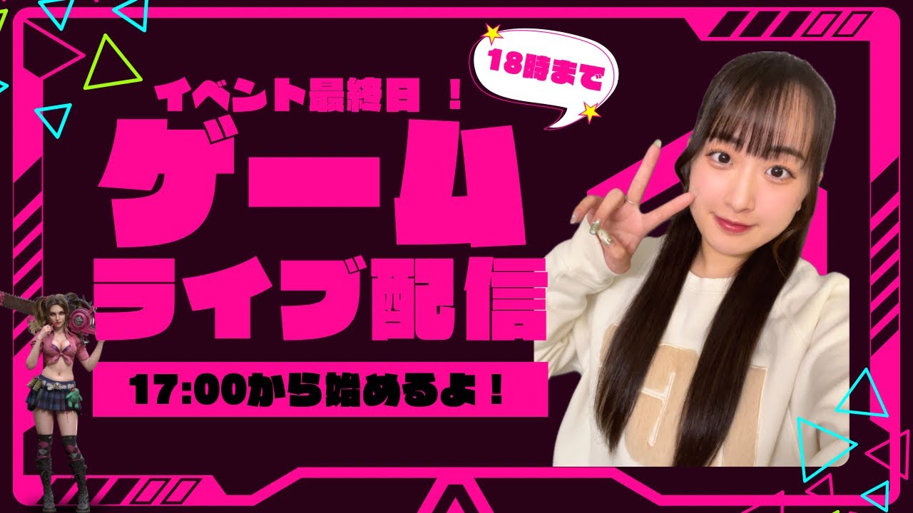 今日の18時でゲームイベント終わるので駆け込み戦力アップ大会‼️見守って〜‼️コメント待ってるよ💬