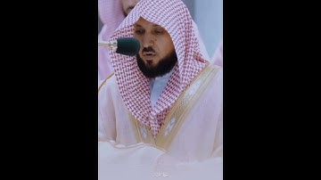 (واعلموا أن الله يحول بين المرء وقلبه) تلاوة جميلة لفضيلة الشيخ د. ماهر المعيقلي ❤️