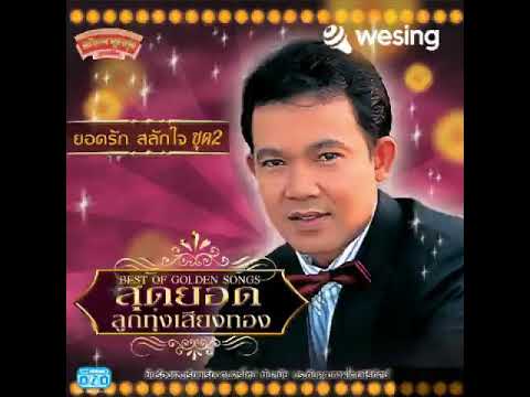 เผลอใจรัก