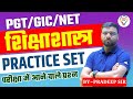 EDUCATION | PGT | NET/JRF JUNE 2025 | GIC | GDC | PRACTICE SET | BPSC PGT | EDUCATION BY PRADEEP SIR