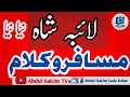 Laiba shah new kalam abdul hakim tv   laibashah