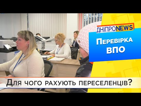 У Дніпрі перевіряють переселенців та надають нові послуги допомоги