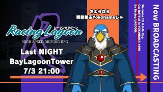 【架空都市】レーシングラグーンを遊ぶゾイ【Yokohama】 #12
