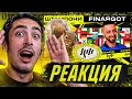 РЕАКЦИЯ НА КУБОК ФИФЕРОВ 2021 ШТАМПОНИ vs FINARGOT! 2 ТУР