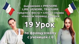 19 Урок Французского Языка Для Софии, Учит С 0. Уже Немного Говорит. Учите С Нами, Если Хотите:)