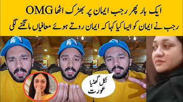 Rajab Gave One Divorce to Eman During Live Session / Sami Sonia vlog