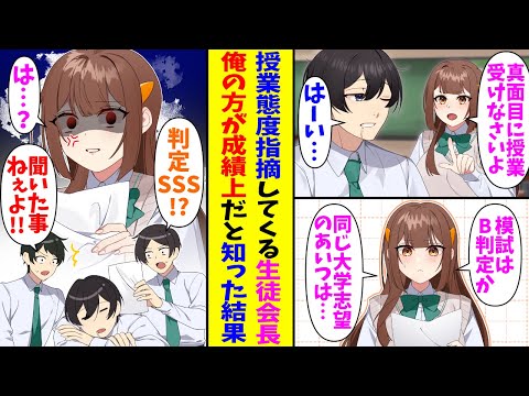 Manga The Beautiful Student Council President Who Criticizes My Class Attitude Every Day If Y