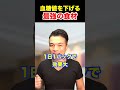 血糖値を下げて激やせする神食材!【ダイエット,高血糖予防】#shorts
