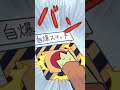 ハンカチ・ちょっかい・怪獣襲来 #49 再投稿
