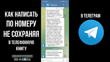 Как написать в телеграмме по номеру телефона