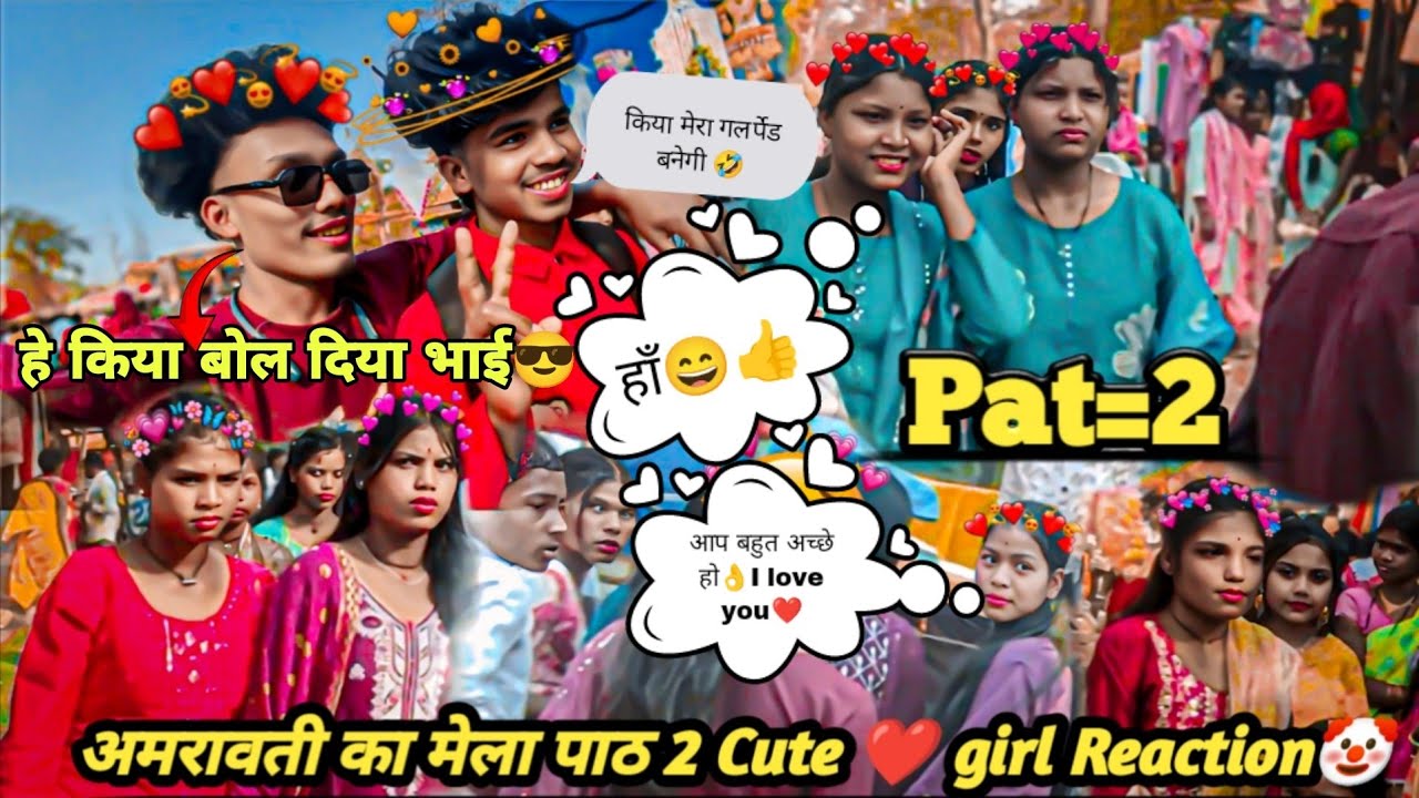 अमरावती मडंई का पाठ=2 Cute girl❤ Reaction🤡👀