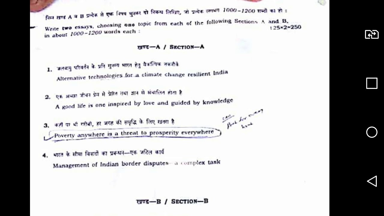 upsc essay paper 2018 pdf download