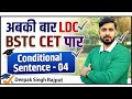 Conditional sentence -04 for LDC,CET,BSTC,SSC,²ND GRADE