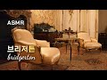 ASMR 다프네와 사이먼의 첫날 밤 브리저튼