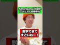 アメリカ人の数学力