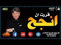 طريق النجاح | الدكتور ابراهيم الفقي  | كل يوم فيديو إسلامي