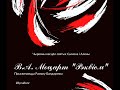 W.A. Mozart . Requiem. Прысвячаецца Раману Бандарэнку. LIVE @ 14/11/20 - 20.00 (Minsk)