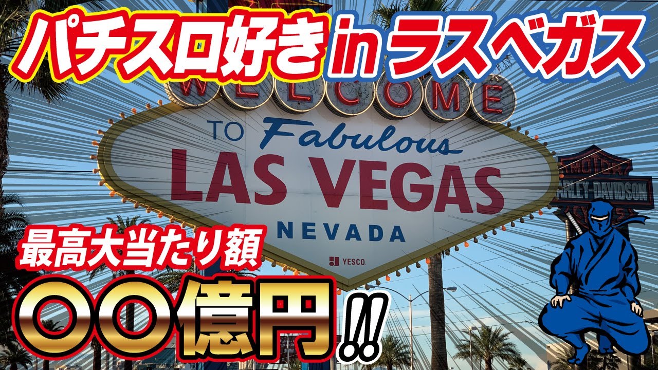 パチスロ好き から見たラスベガスのカジノスロットマシン でるおinラスベガス 4号機 アルゼ コナミ ゆっくり解説 Megabucks Igt アリストクラート Youtube パチスロ好き から見たラスベガスのカジノスロットマシン でるおinラスベガス 4号機 アルゼ コナミ ゆっくり解説 Megabucks Igt アリストクラート Youtube
