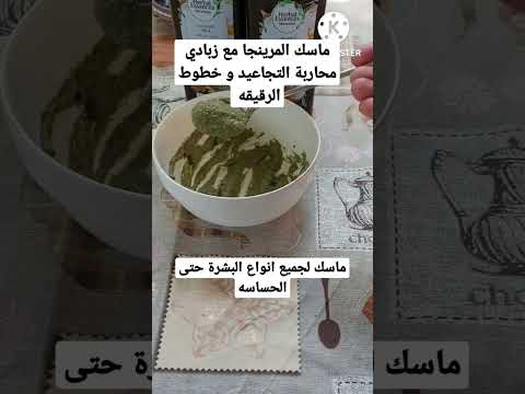 ماسك مورينجا للوجه السحري للبشرة خاليه من تجاعيد و خطوط الرقيقة