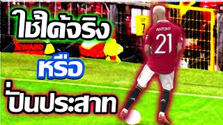 ทักษะที่คุณไม่ควรมองข้าม สรุปสั้น 2 นาที | H0LLoWx | FC Online