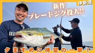 四日市沖キャスティングゲーム攻防戦！【ルアー合衆国】