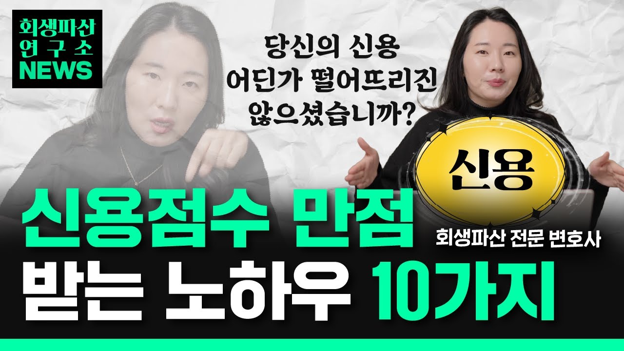 이렇게만 하면 신용점수 1000점됩니다