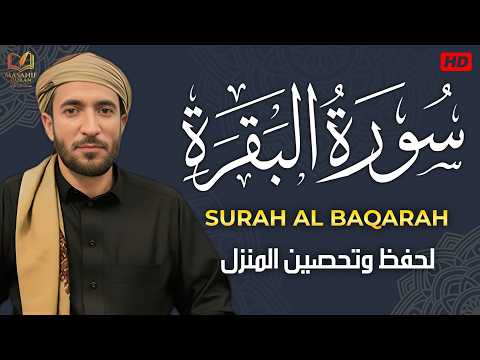سوره البقره كامله بصوت الشيخ محمد الفقيه (بدون إعلانات)