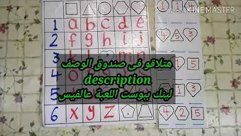 لعبة فك الشفرة 😍😍