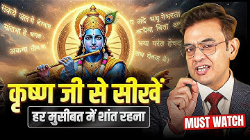 हर मुसीबत में शांत कैसे रहें? 5 Things to Learn from Krishna