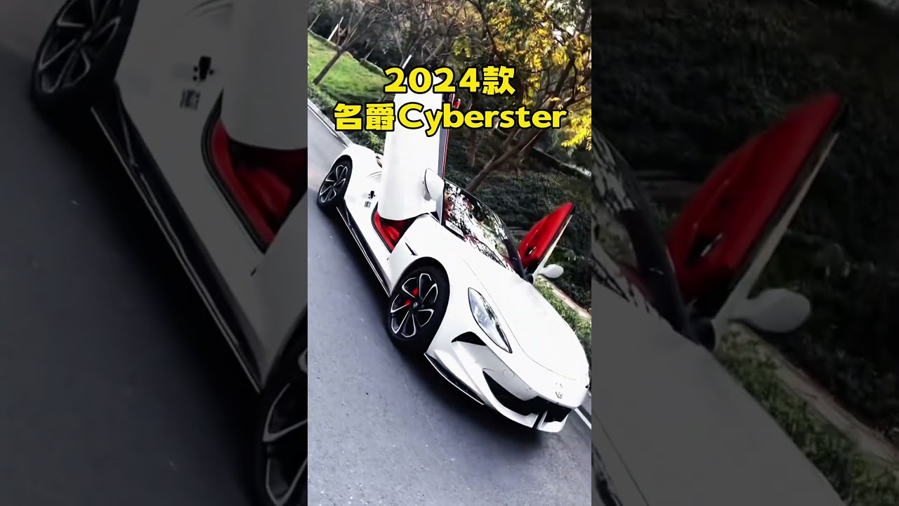 2024 MG Cyberster makes stunning debut