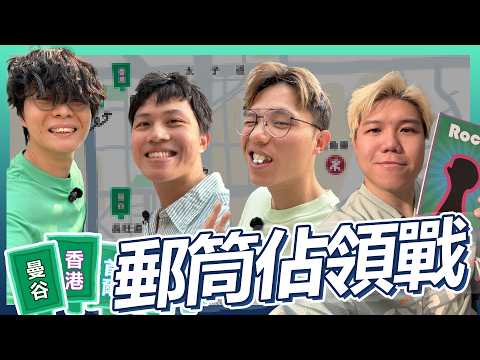 郵筒佔領戰