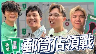 郵筒佔領戰