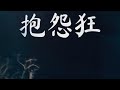 D Vex 抱怨狂 Demo
