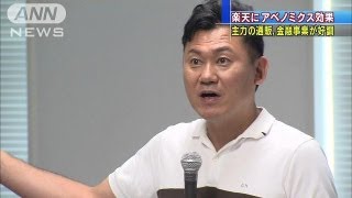 楽天、アベノミクス効果で増収増益　中間決算（13/08/02）