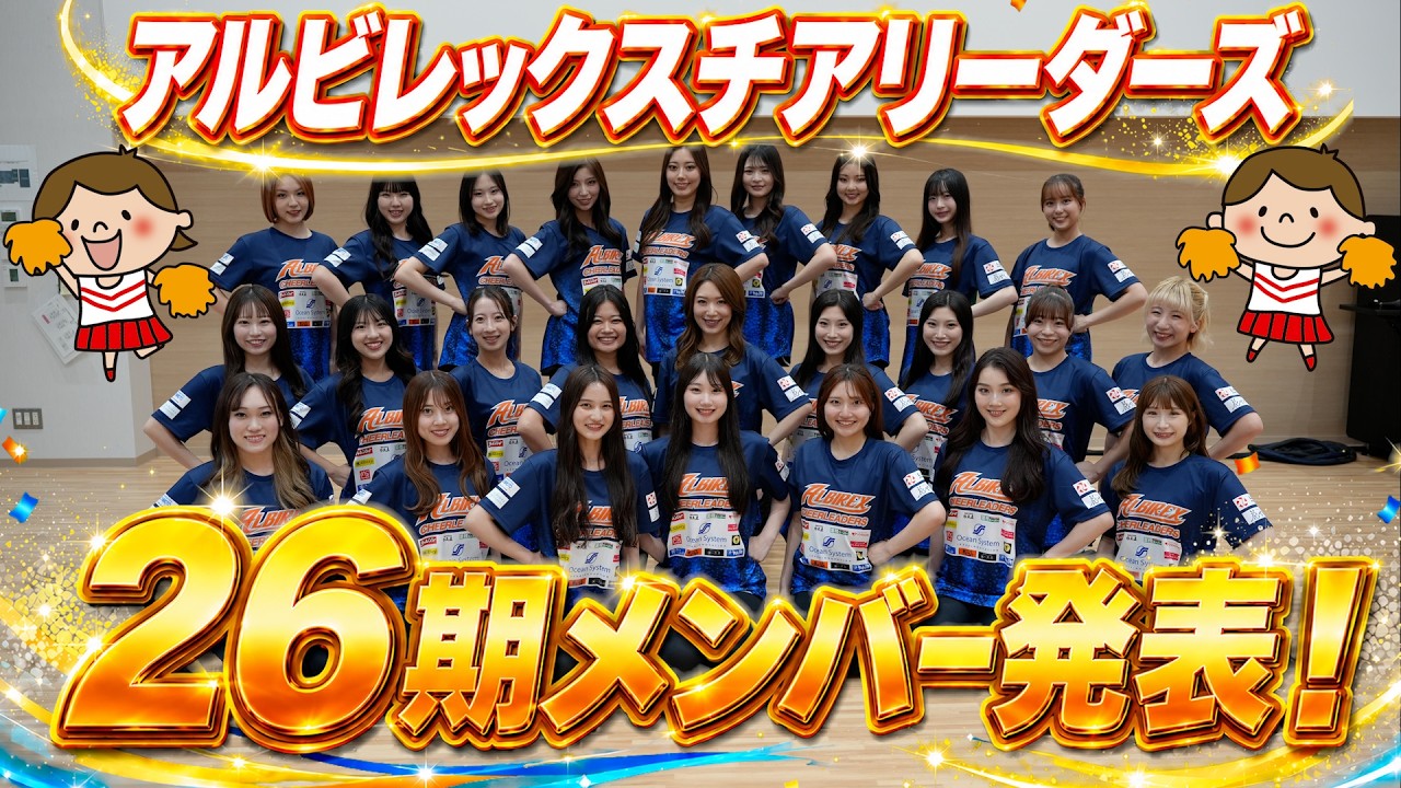 Major Announcement] 26th Season Albirex Cheerleaders Members