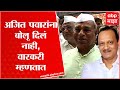 Dehu Warkari on Ajit Pawar: उपमुख्यमंत्री अजित पवारांना बोलू दिले नाही, काय आहेत वारकऱ्यांच्या भावना