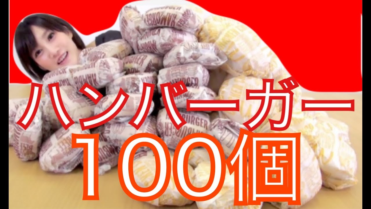 Kinoshita Yuka [OoGui Eater] 100 Hamburger Challenge | Yuka Kinoshita木下ゆうか